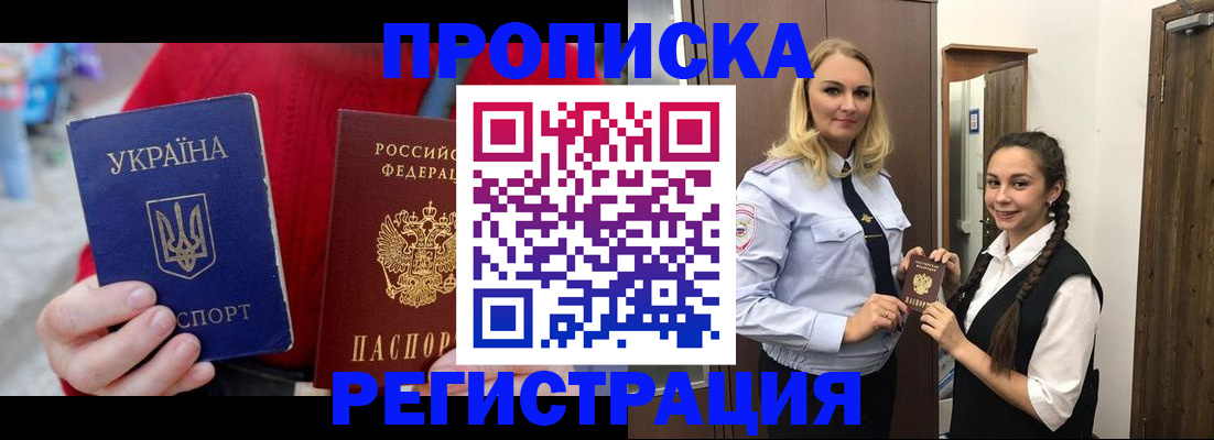 прописка для кредита в Чудово