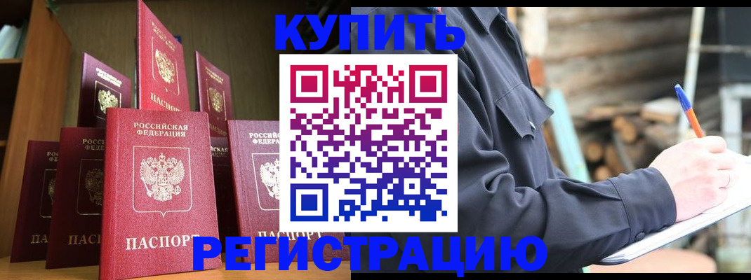 временная регистрация в квартире в Чудово