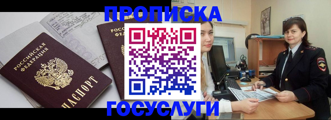 прописка ребенка в Чудово