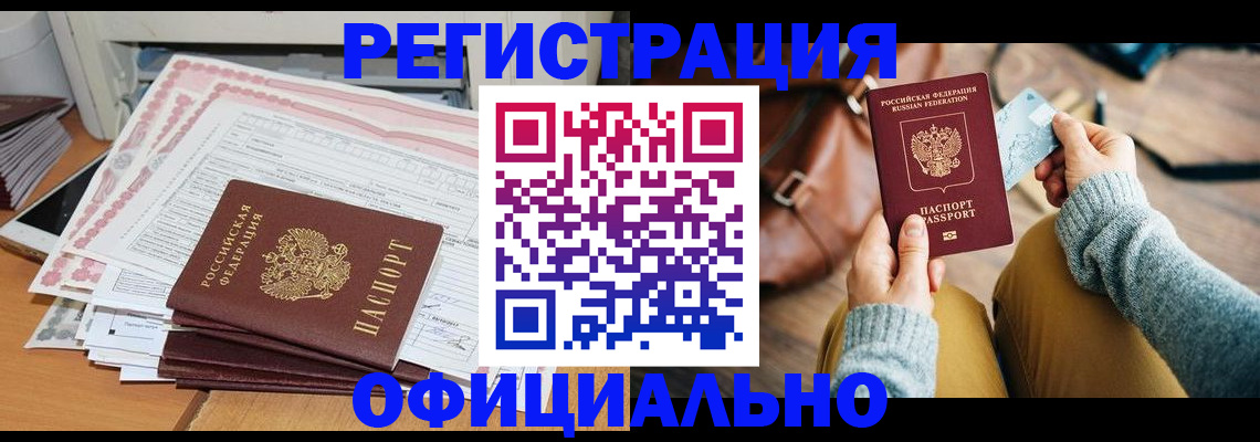 временная регистрация для школы в Чудово